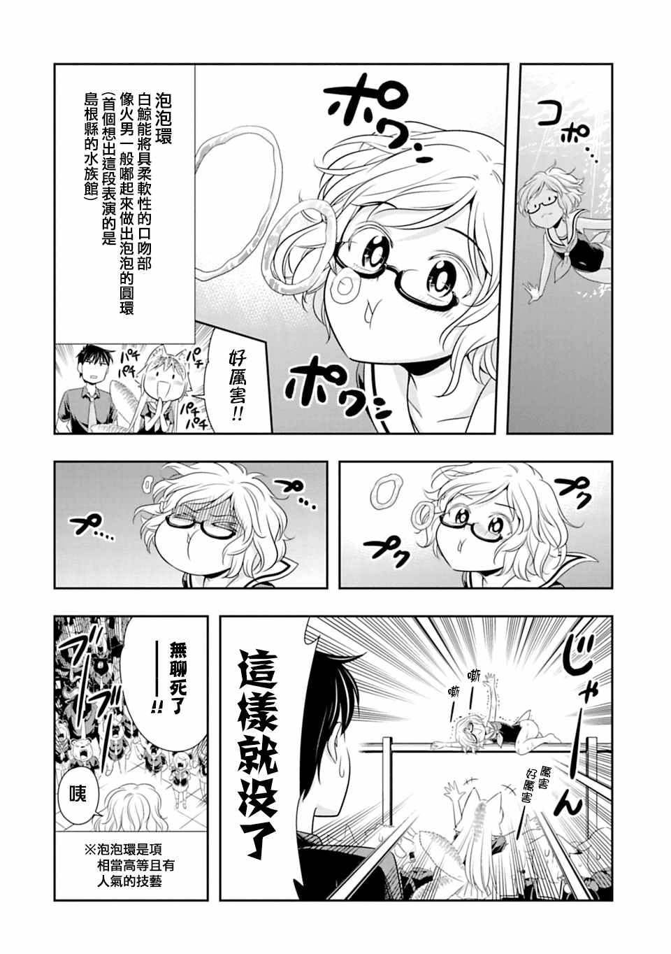 《群聚一堂！西顿学园》漫画最新章节第36话免费下拉式在线观看章节第【8】张图片