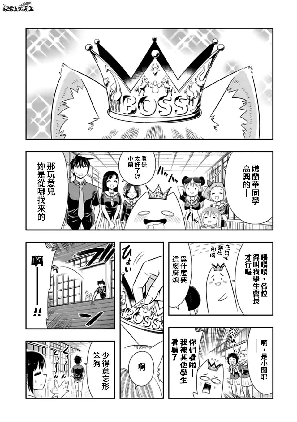 《群聚一堂！西顿学园》漫画最新章节第128话 没有气味的她（1）免费下拉式在线观看章节第【1】张图片