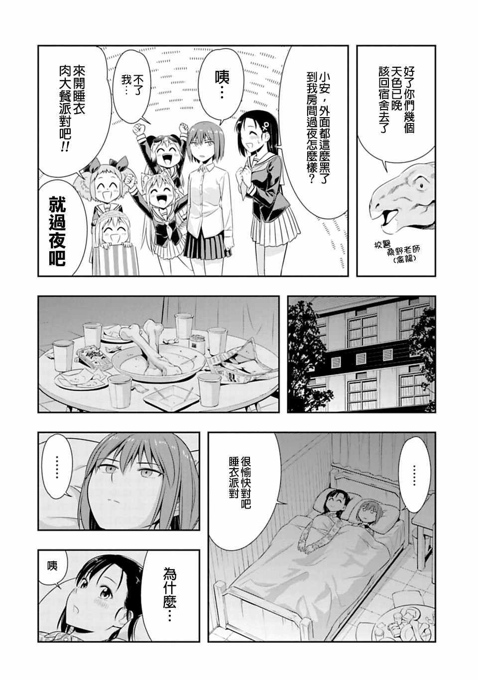 《群聚一堂！西顿学园》漫画最新章节第47话免费下拉式在线观看章节第【16】张图片