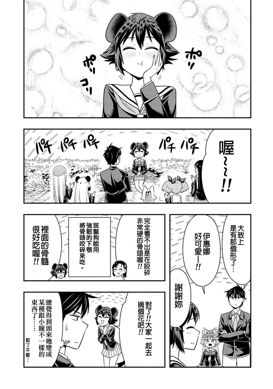 《群聚一堂！西顿学园》漫画最新章节第25话免费下拉式在线观看章节第【13】张图片