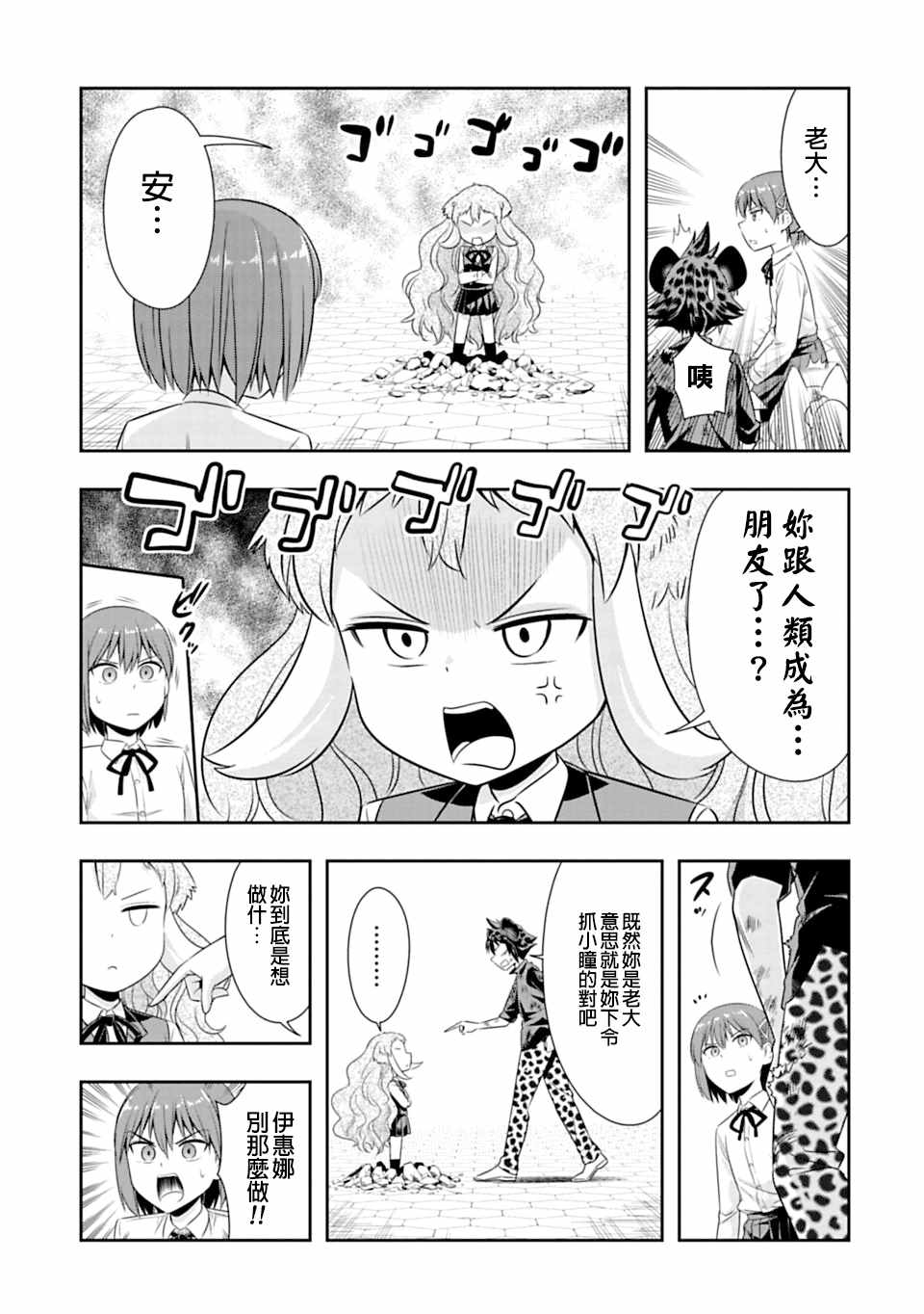 《群聚一堂！西顿学园》漫画最新章节第56话免费下拉式在线观看章节第【4】张图片