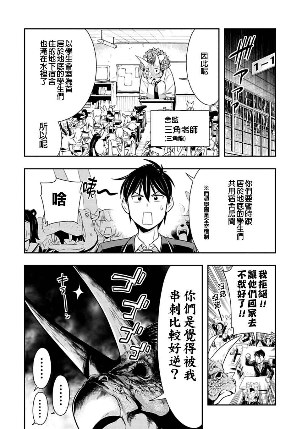 《群聚一堂！西顿学园》漫画最新章节第35话免费下拉式在线观看章节第【4】张图片