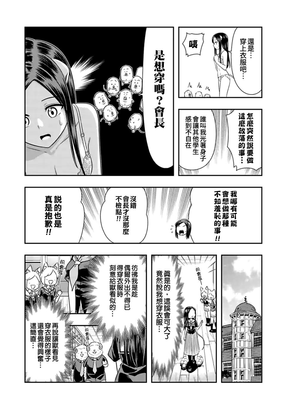 《群聚一堂！西顿学园》漫画最新章节第129.5话 我不是变态免费下拉式在线观看章节第【3】张图片