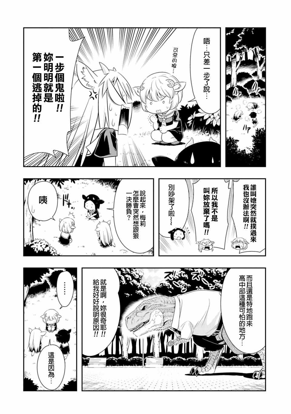 《群聚一堂！西顿学园》漫画最新章节第58话免费下拉式在线观看章节第【4】张图片