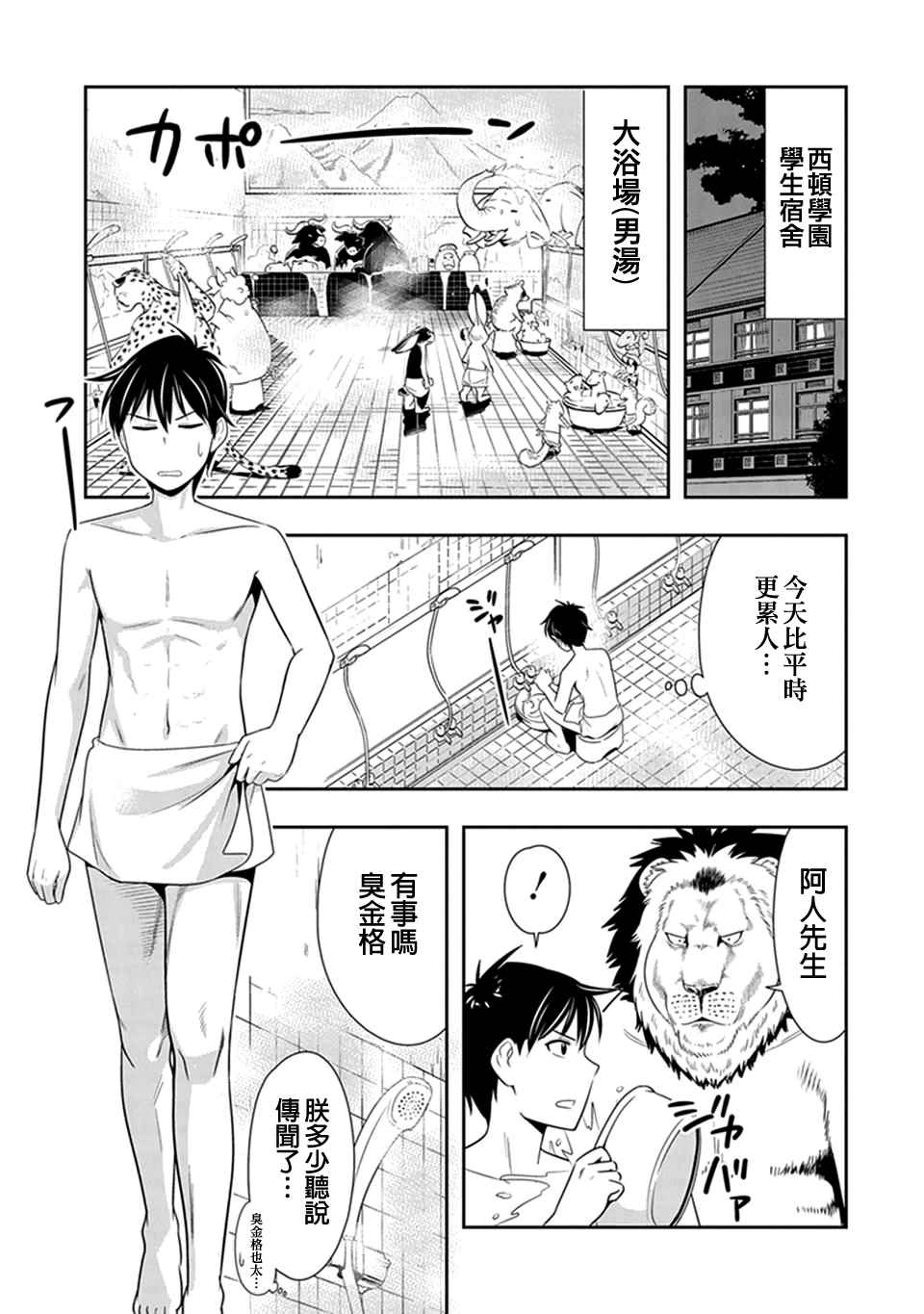 《群聚一堂！西顿学园》漫画最新章节第18话免费下拉式在线观看章节第【11】张图片