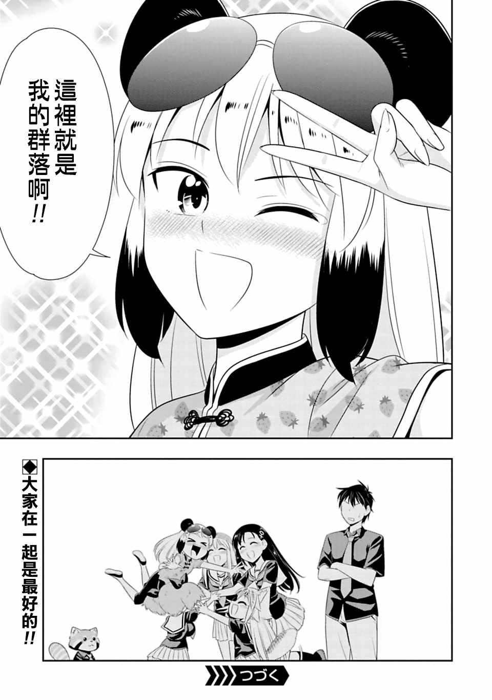 《群聚一堂！西顿学园》漫画最新章节第40话免费下拉式在线观看章节第【26】张图片