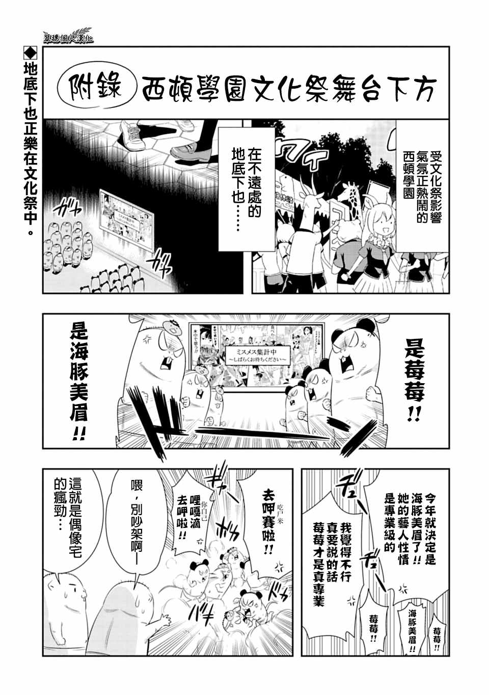 《群聚一堂！西顿学园》漫画最新章节西顿学园 55附录免费下拉式在线观看章节第【1】张图片