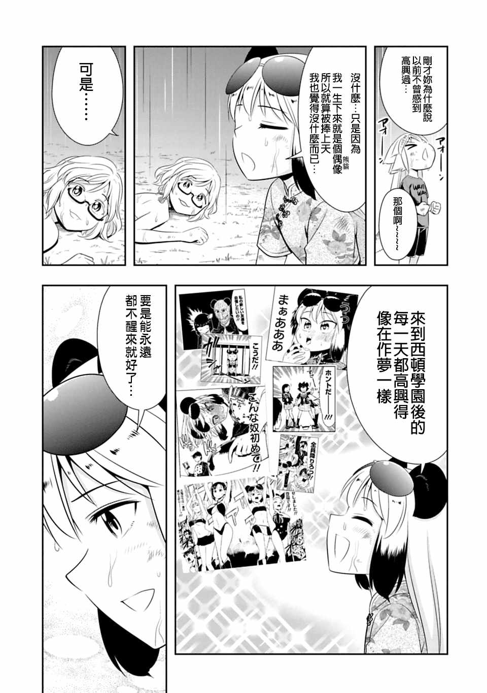 《群聚一堂！西顿学园》漫画最新章节第39话免费下拉式在线观看章节第【15】张图片