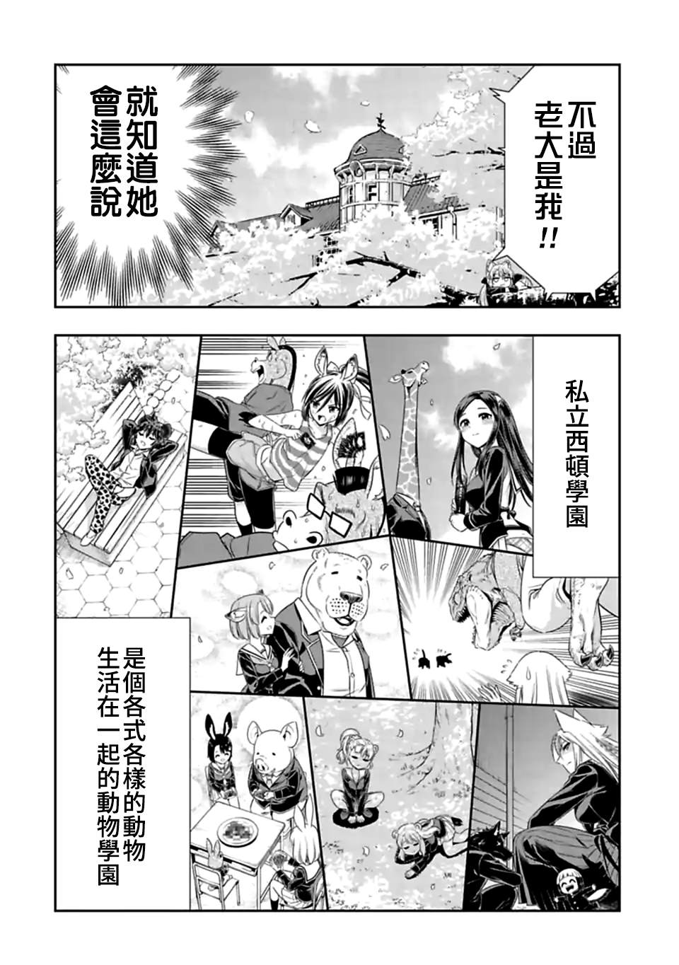 《群聚一堂！西顿学园》漫画最新章节第151话 再见了，西顿学园（2）免费下拉式在线观看章节第【13】张图片