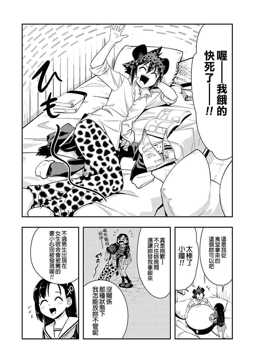 《群聚一堂！西顿学园》漫画最新章节第98话 我们都是带把的（3）免费下拉式在线观看章节第【3】张图片