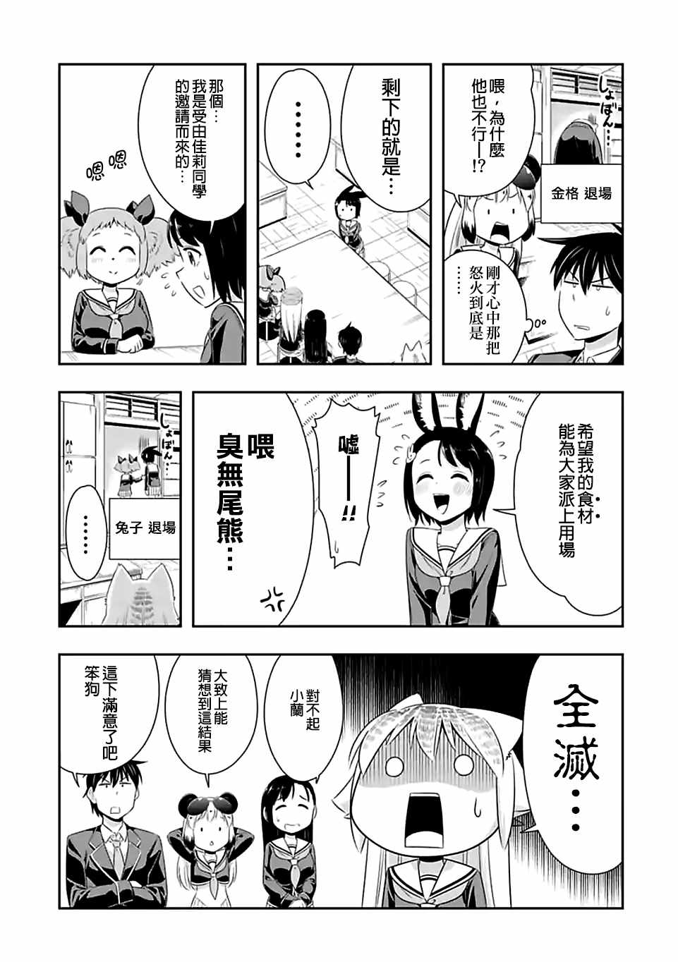 《群聚一堂！西顿学园》漫画最新章节第66话免费下拉式在线观看章节第【14】张图片