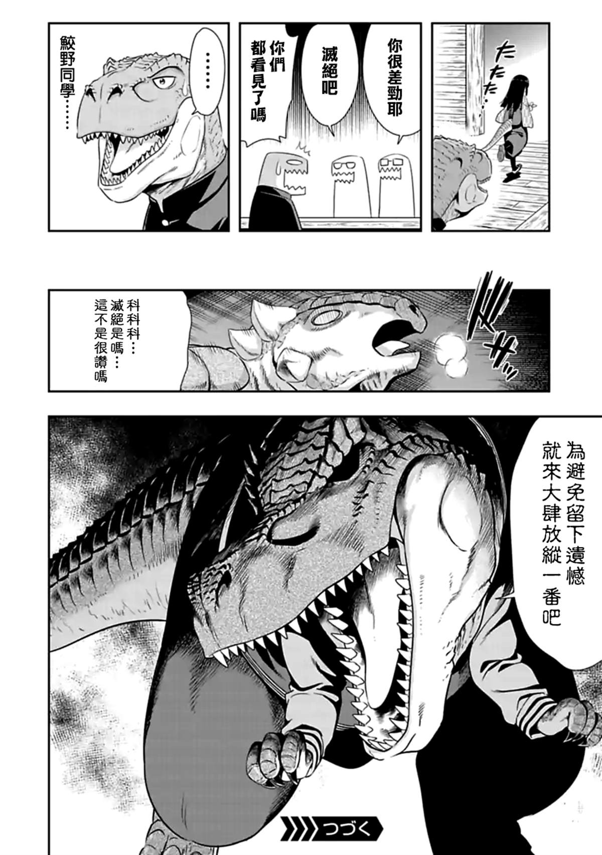 《群聚一堂！西顿学园》漫画最新章节第108话免费下拉式在线观看章节第【10】张图片