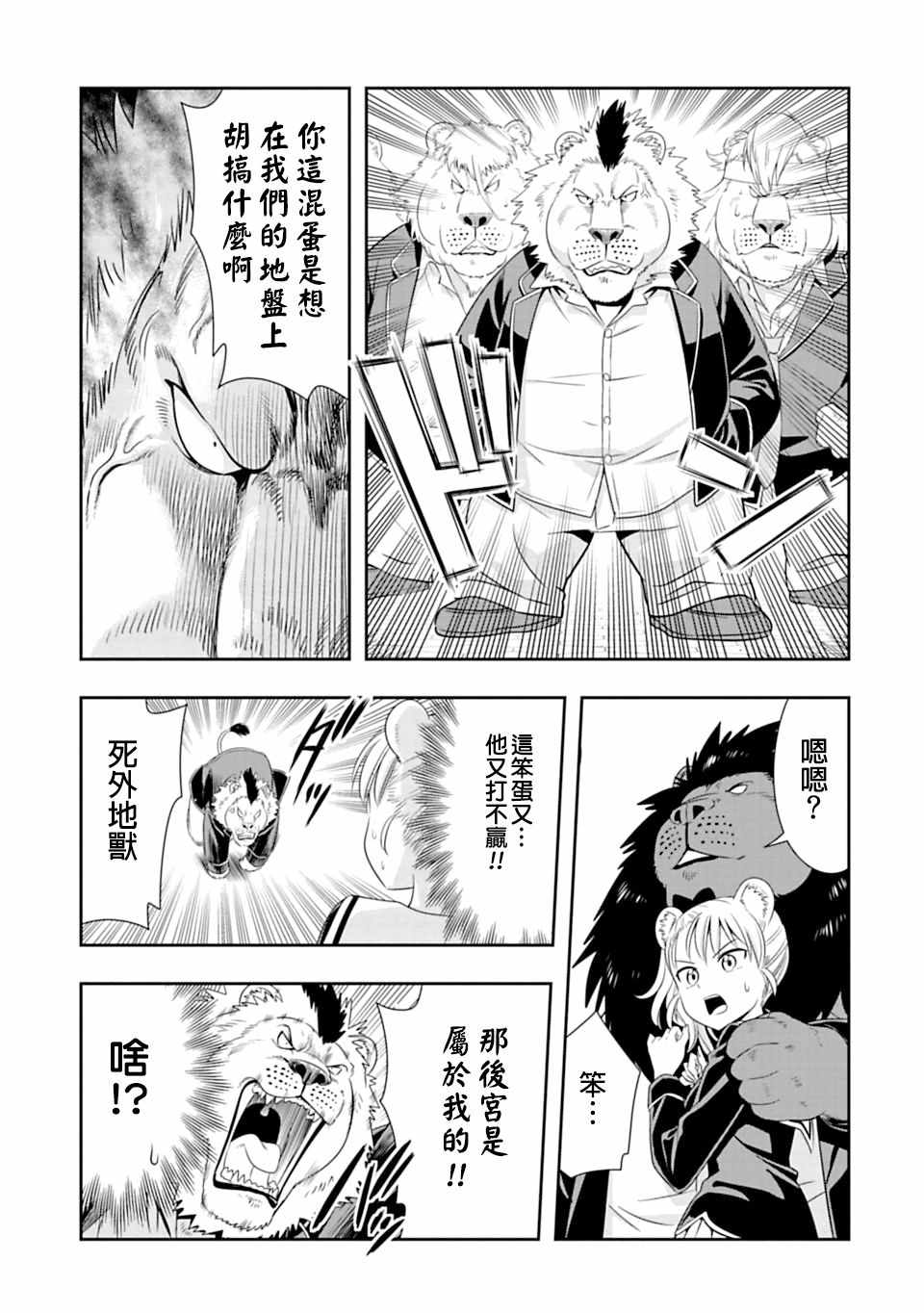 《群聚一堂！西顿学园》漫画最新章节第63话免费下拉式在线观看章节第【15】张图片