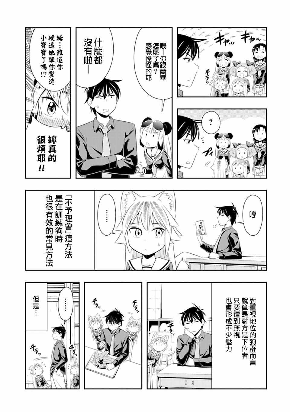 《群聚一堂！西顿学园》漫画最新章节第45话免费下拉式在线观看章节第【14】张图片