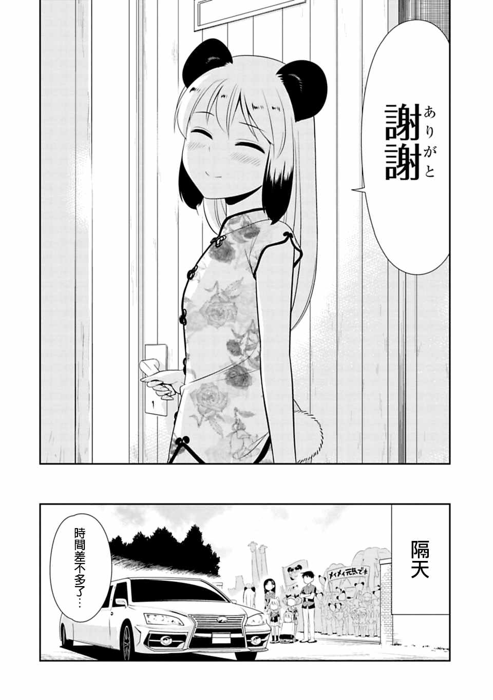 《群聚一堂！西顿学园》漫画最新章节第40话免费下拉式在线观看章节第【18】张图片