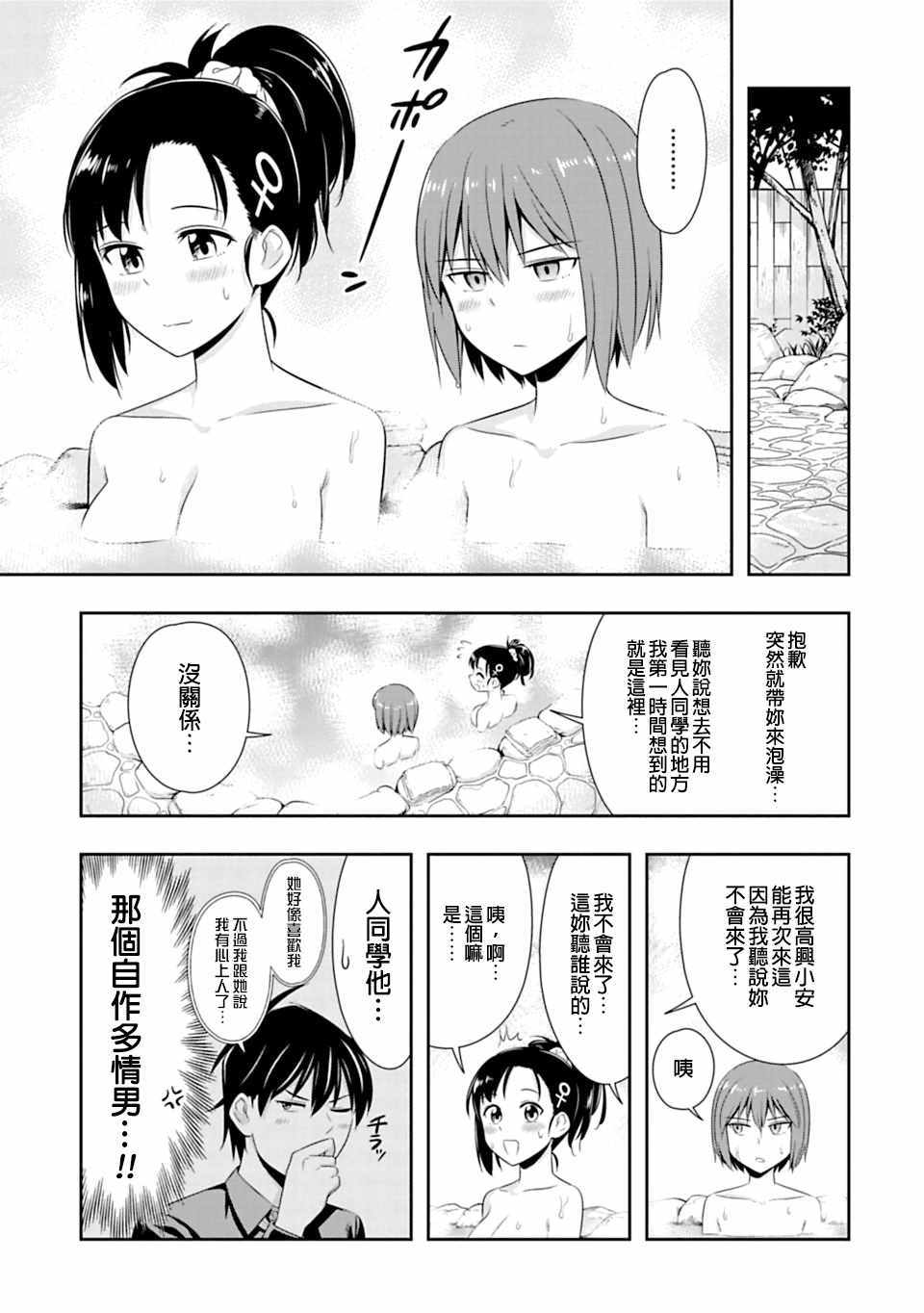 《群聚一堂！西顿学园》漫画最新章节第47话免费下拉式在线观看章节第【9】张图片