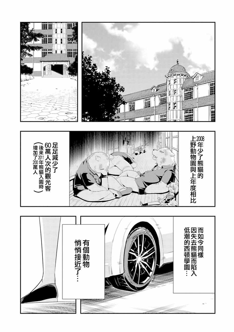 《群聚一堂！西顿学园》漫画最新章节第40话免费下拉式在线观看章节第【23】张图片