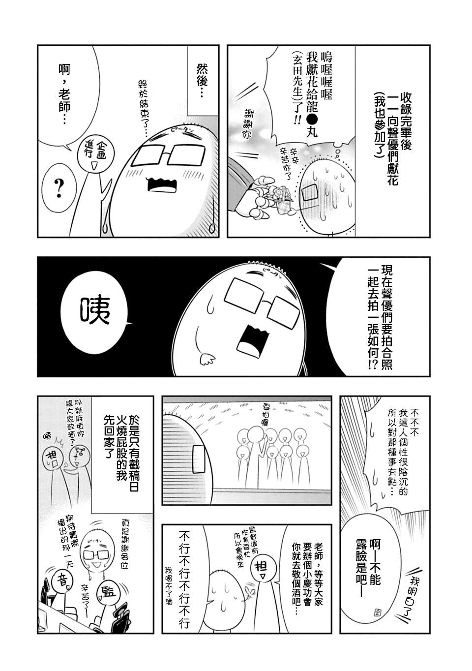 《群聚一堂！西顿学园》漫画最新章节配音心得报告03免费下拉式在线观看章节第【3】张图片