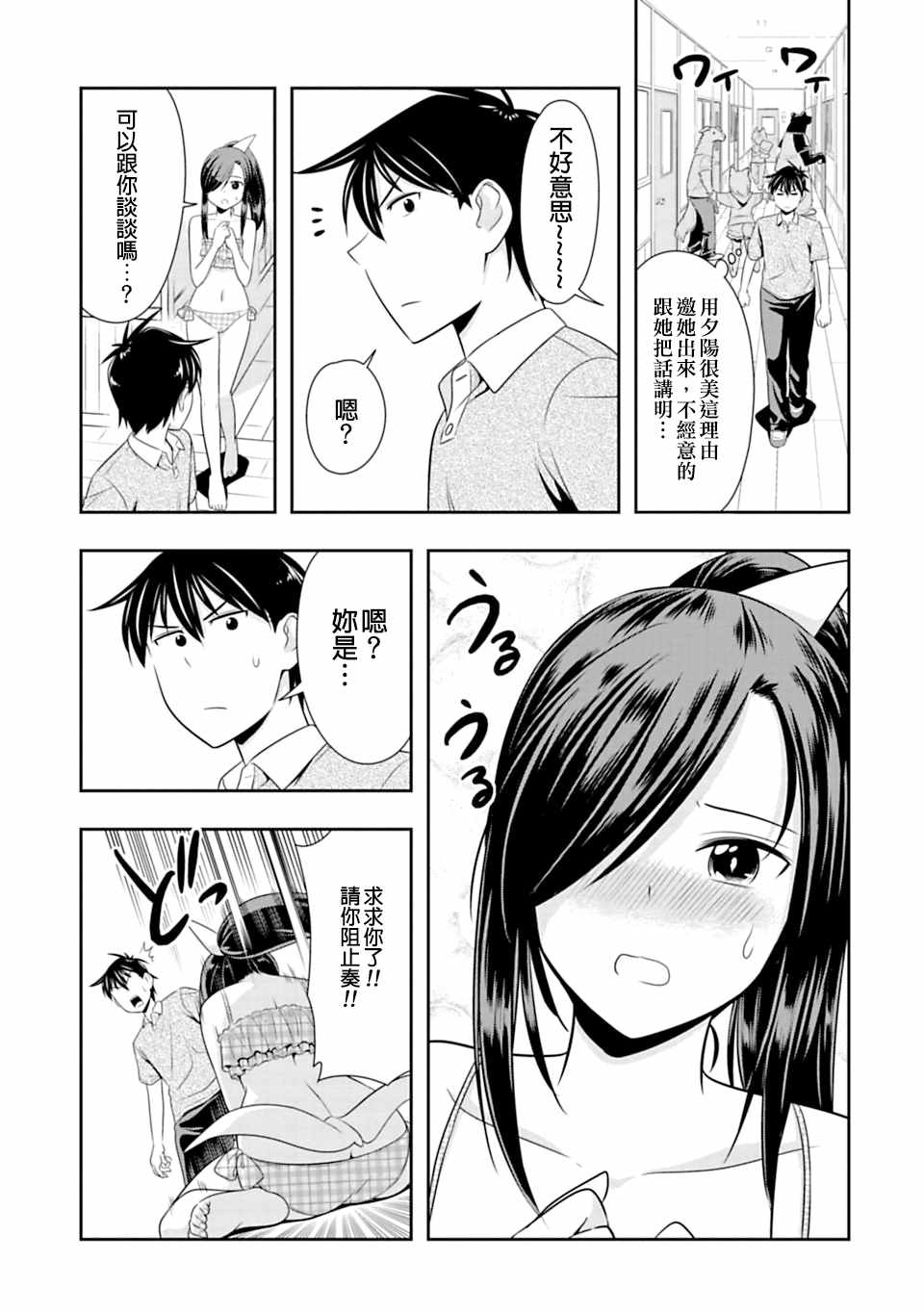 《群聚一堂！西顿学园》漫画最新章节第37话免费下拉式在线观看章节第【11】张图片