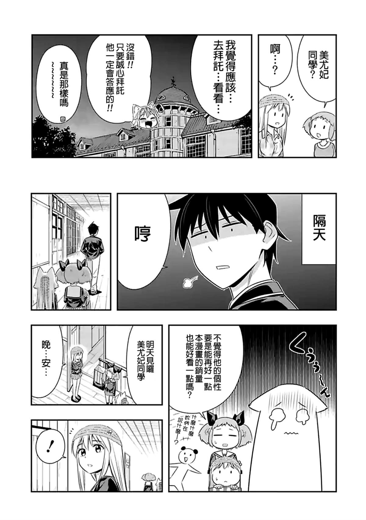 《群聚一堂！西顿学园》漫画最新章节第106话免费下拉式在线观看章节第【3】张图片