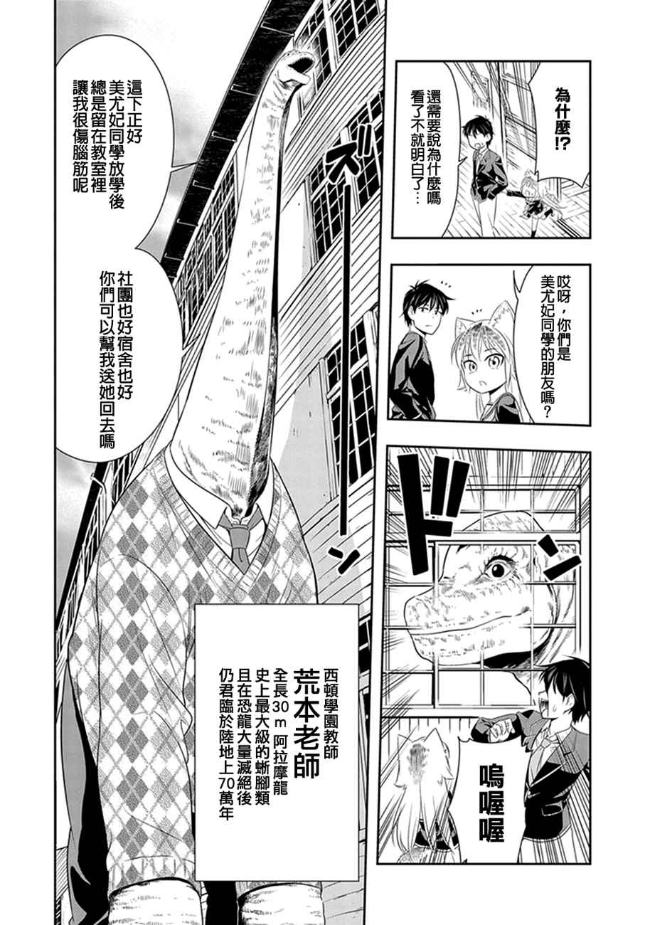 《群聚一堂！西顿学园》漫画最新章节第4话免费下拉式在线观看章节第【4】张图片