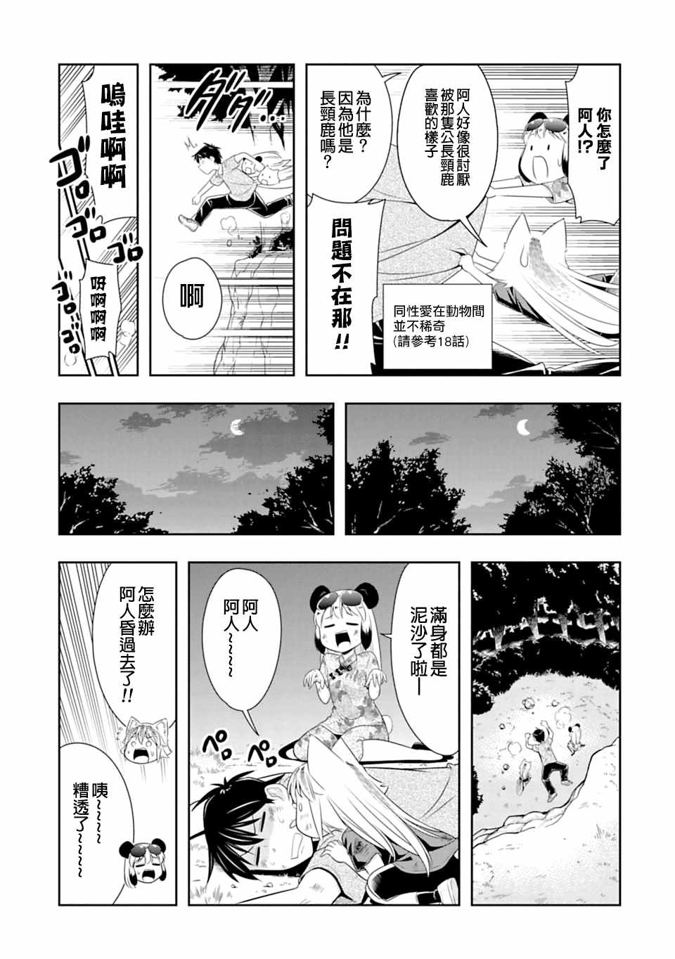 《群聚一堂！西顿学园》漫画最新章节第39话免费下拉式在线观看章节第【11】张图片