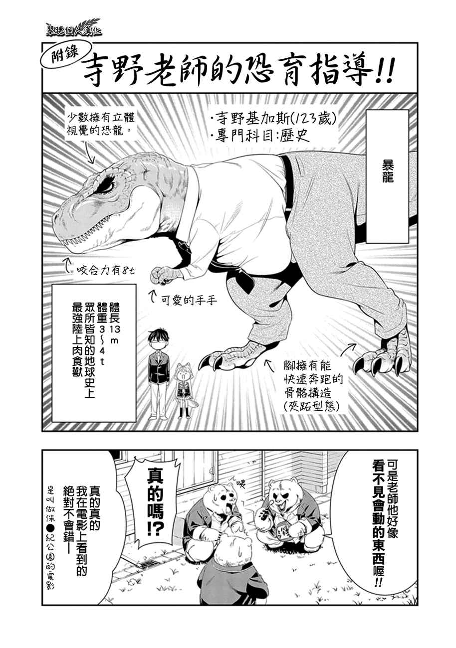 《群聚一堂！西顿学园》漫画最新章节西顿学园 01附录免费下拉式在线观看章节第【1】张图片