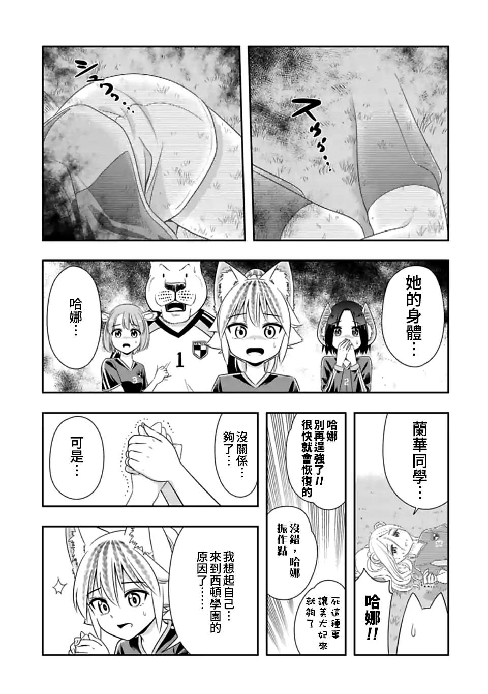 《群聚一堂！西顿学园》漫画最新章节第138话 开幕！齁吉齁吉杯！（7)免费下拉式在线观看章节第【3】张图片