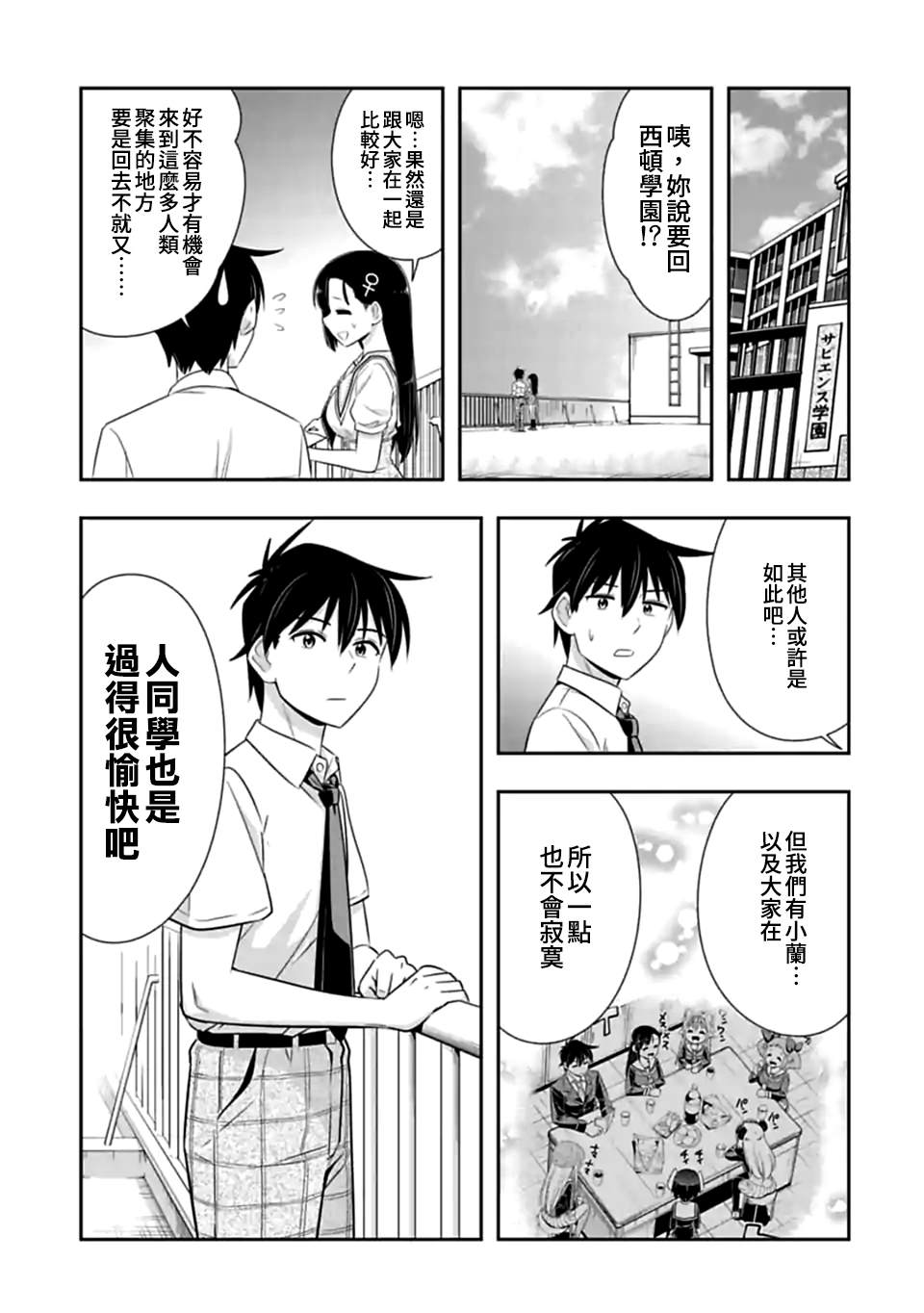 《群聚一堂！西顿学园》漫画最新章节第119话 身为人类真好（3）免费下拉式在线观看章节第【7】张图片