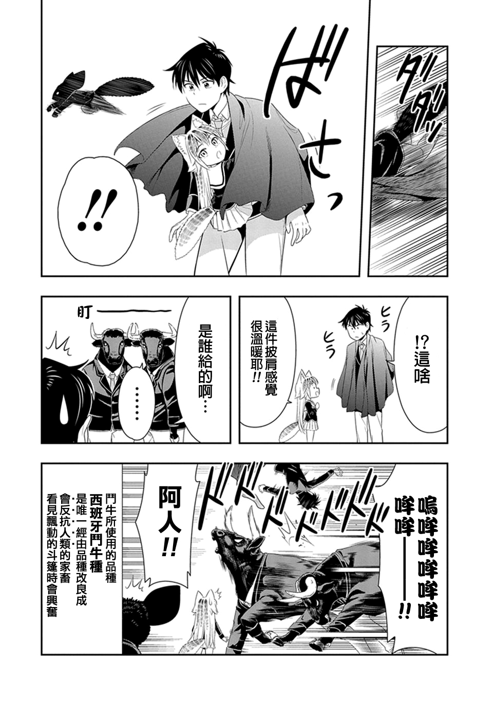 《群聚一堂！西顿学园》漫画最新章节第15话免费下拉式在线观看章节第【6】张图片