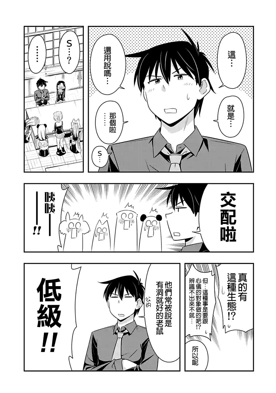 《群聚一堂！西顿学园》漫画最新章节第74话免费下拉式在线观看章节第【7】张图片