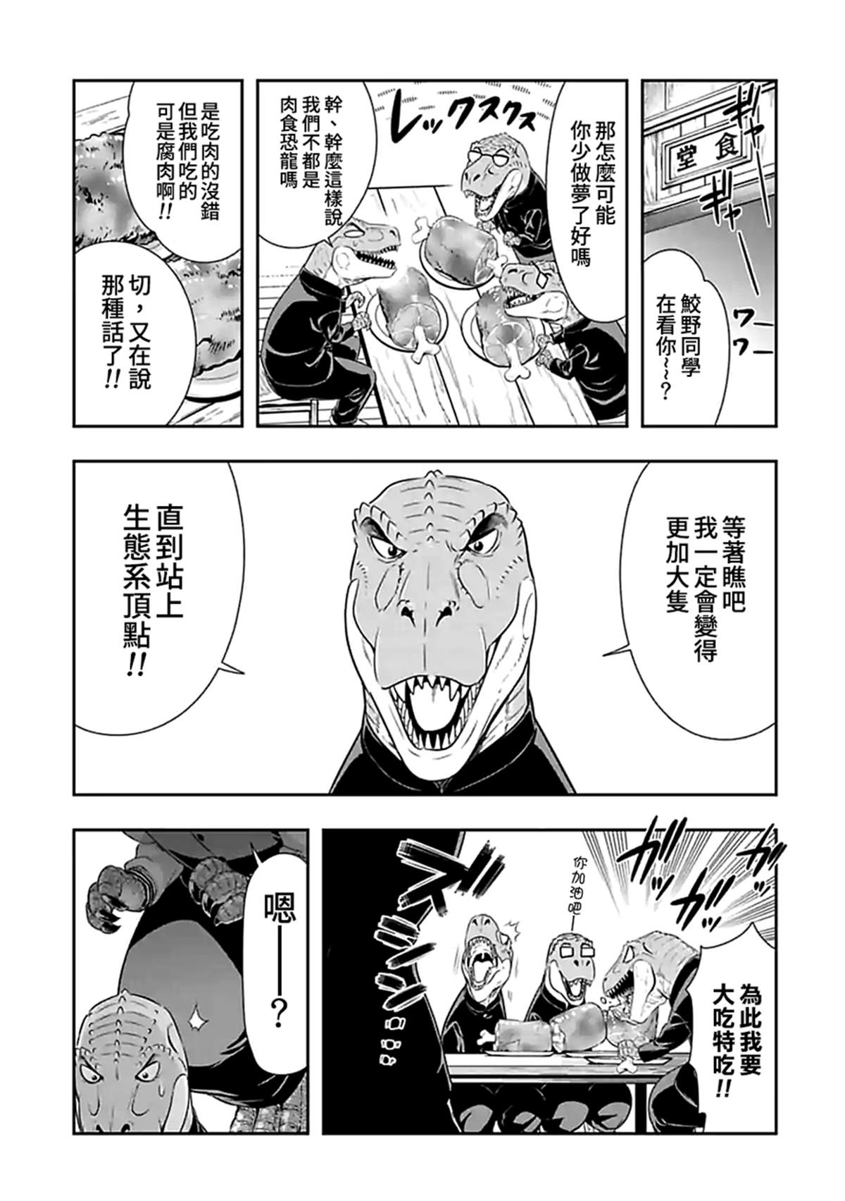 《群聚一堂！西顿学园》漫画最新章节第107话 侏罗纪免费下拉式在线观看章节第【7】张图片