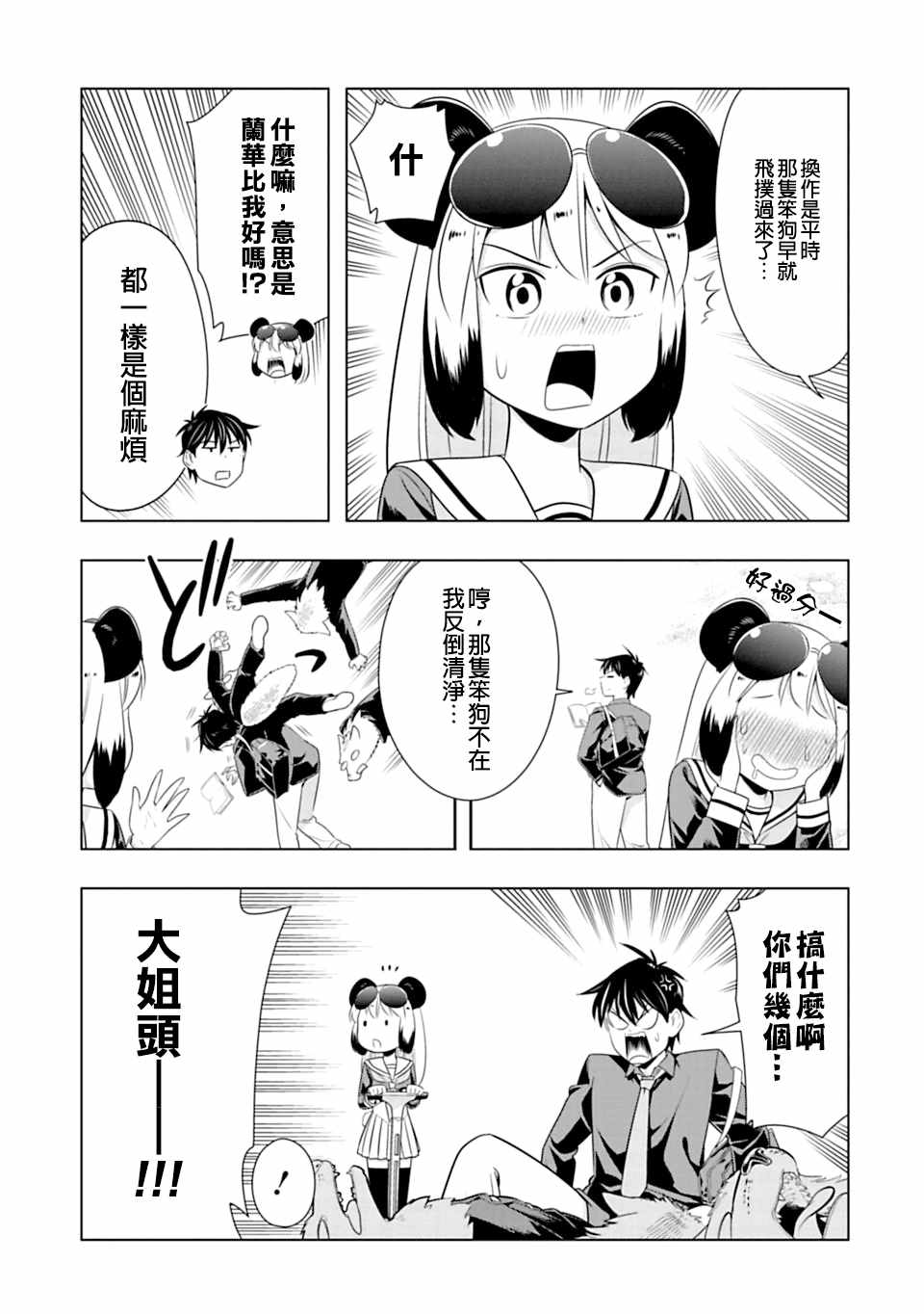 《群聚一堂！西顿学园》漫画最新章节第44话免费下拉式在线观看章节第【4】张图片