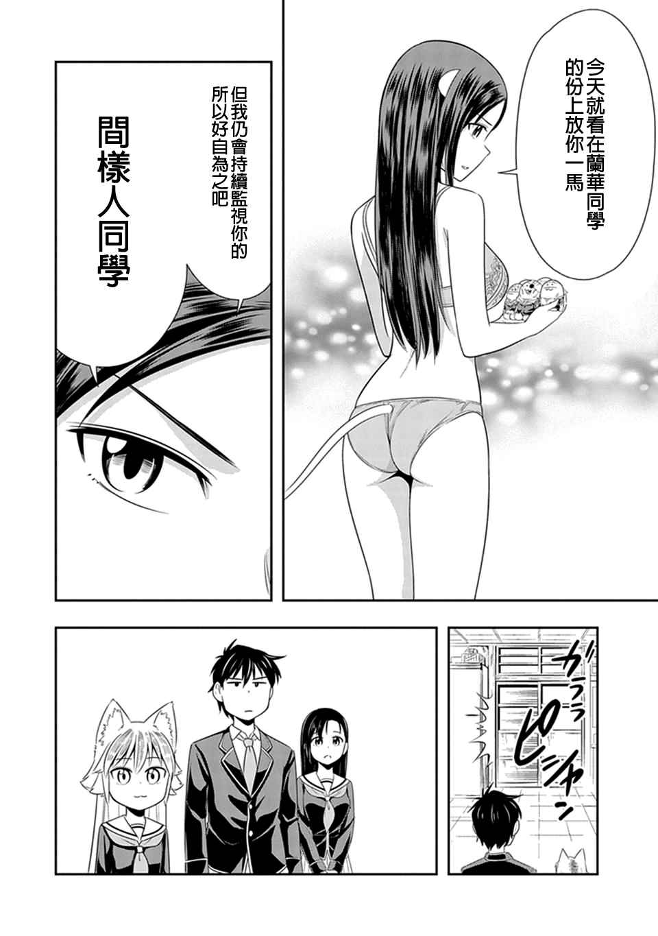 《群聚一堂！西顿学园》漫画最新章节第16话免费下拉式在线观看章节第【20】张图片