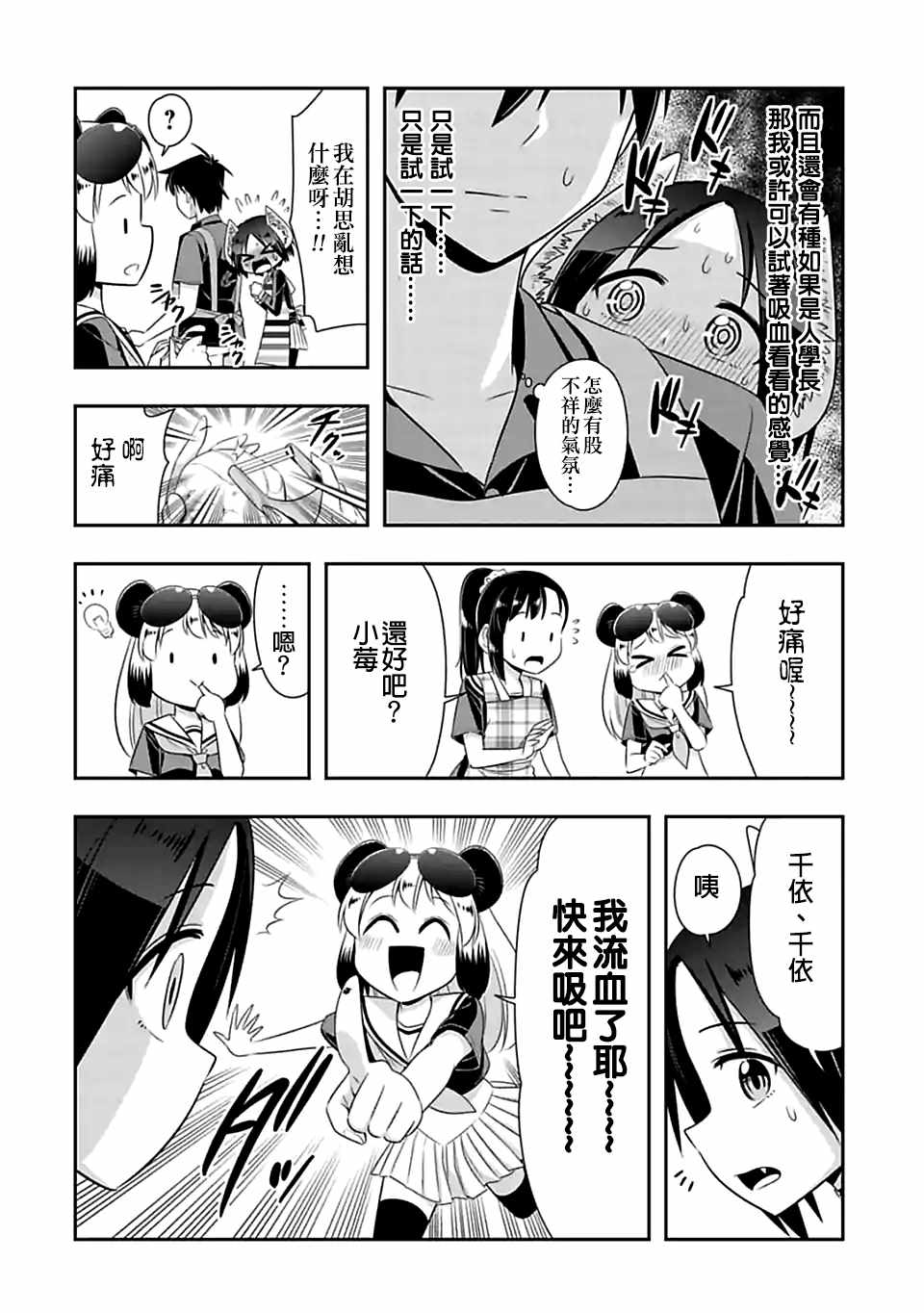 《群聚一堂！西顿学园》漫画最新章节第85话免费下拉式在线观看章节第【10】张图片