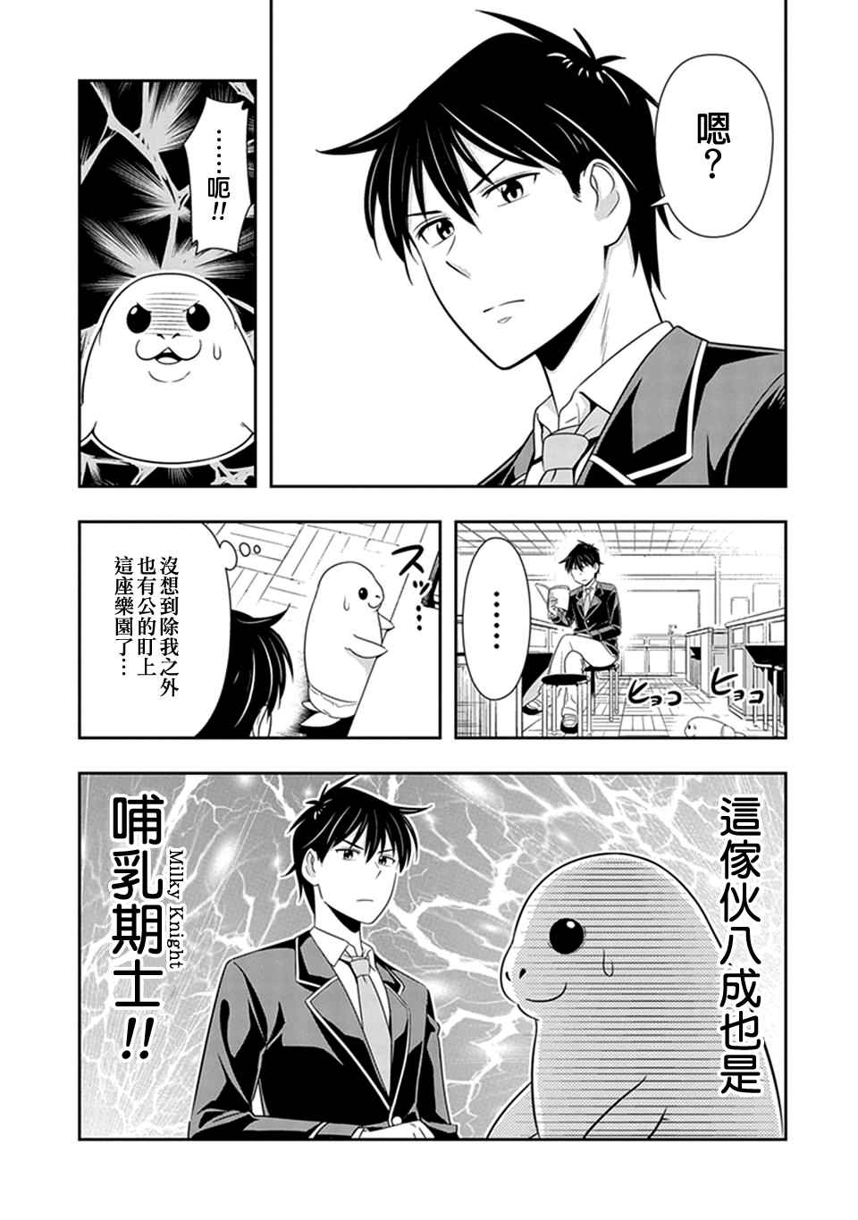 《群聚一堂！西顿学园》漫画最新章节第21话免费下拉式在线观看章节第【5】张图片