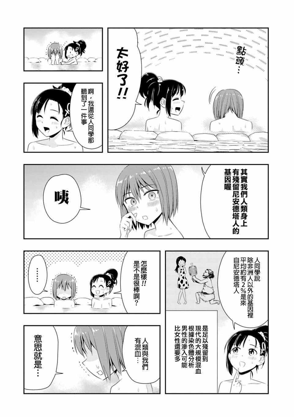 《群聚一堂！西顿学园》漫画最新章节第57话免费下拉式在线观看章节第【16】张图片