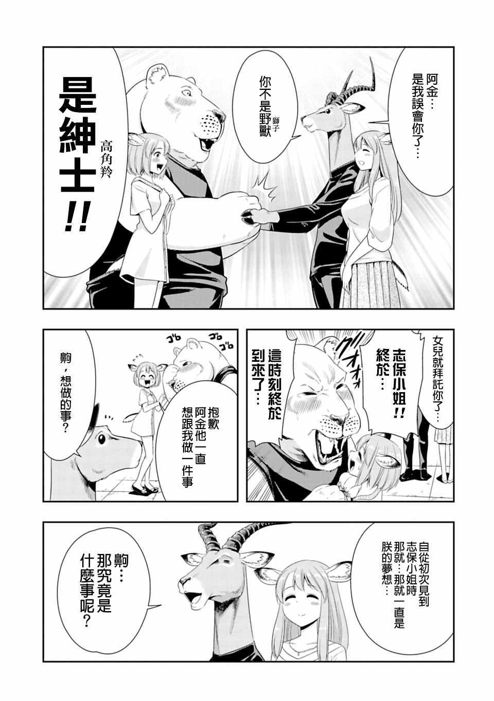 《群聚一堂！西顿学园》漫画最新章节西顿学园 46附录免费下拉式在线观看章节第【7】张图片