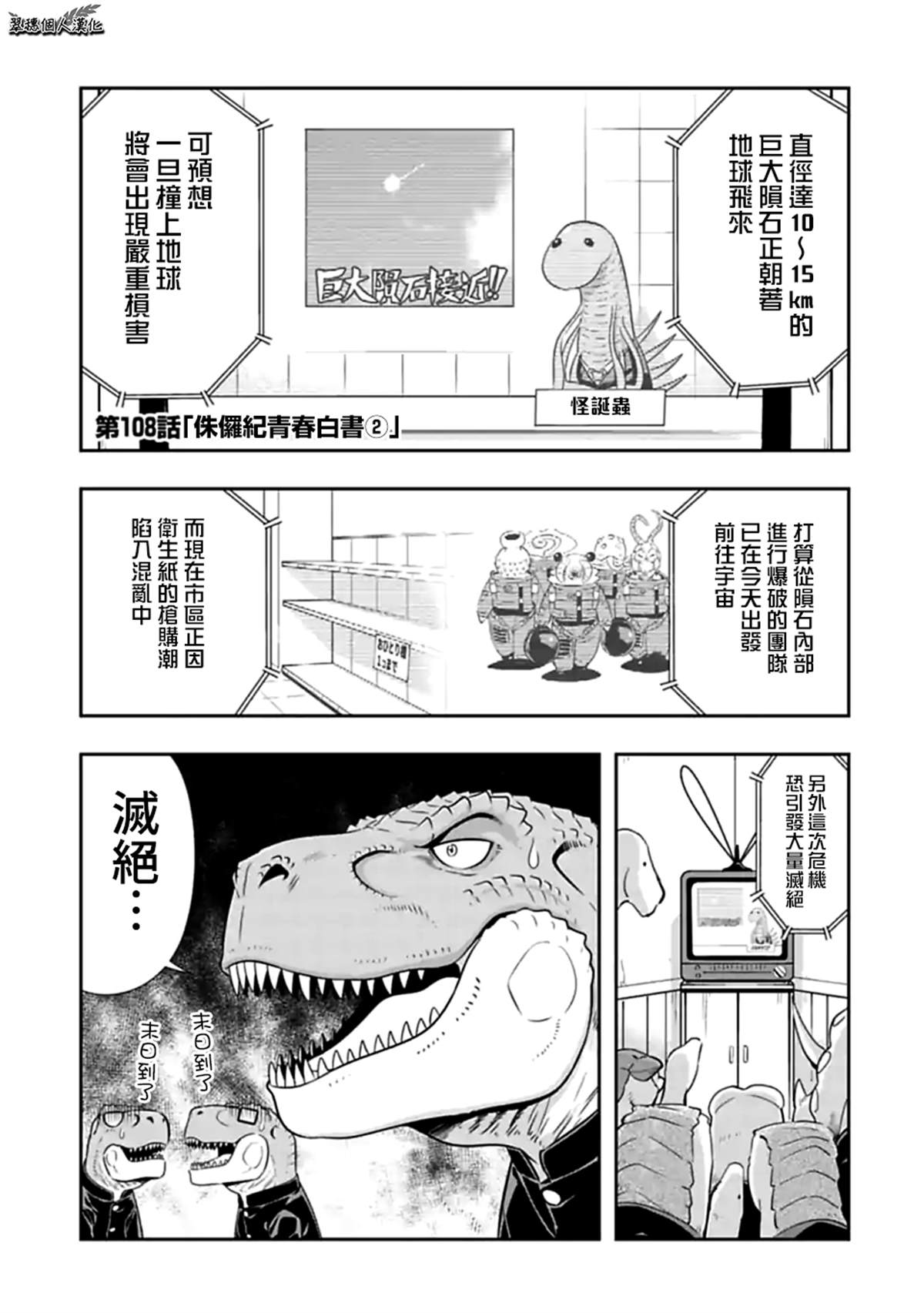 《群聚一堂！西顿学园》漫画最新章节第108话免费下拉式在线观看章节第【1】张图片