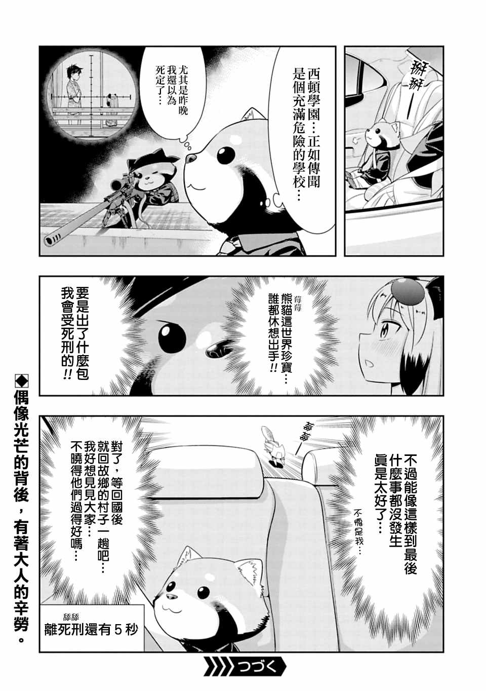 《群聚一堂！西顿学园》漫画最新章节西顿学园 40附录免费下拉式在线观看章节第【2】张图片