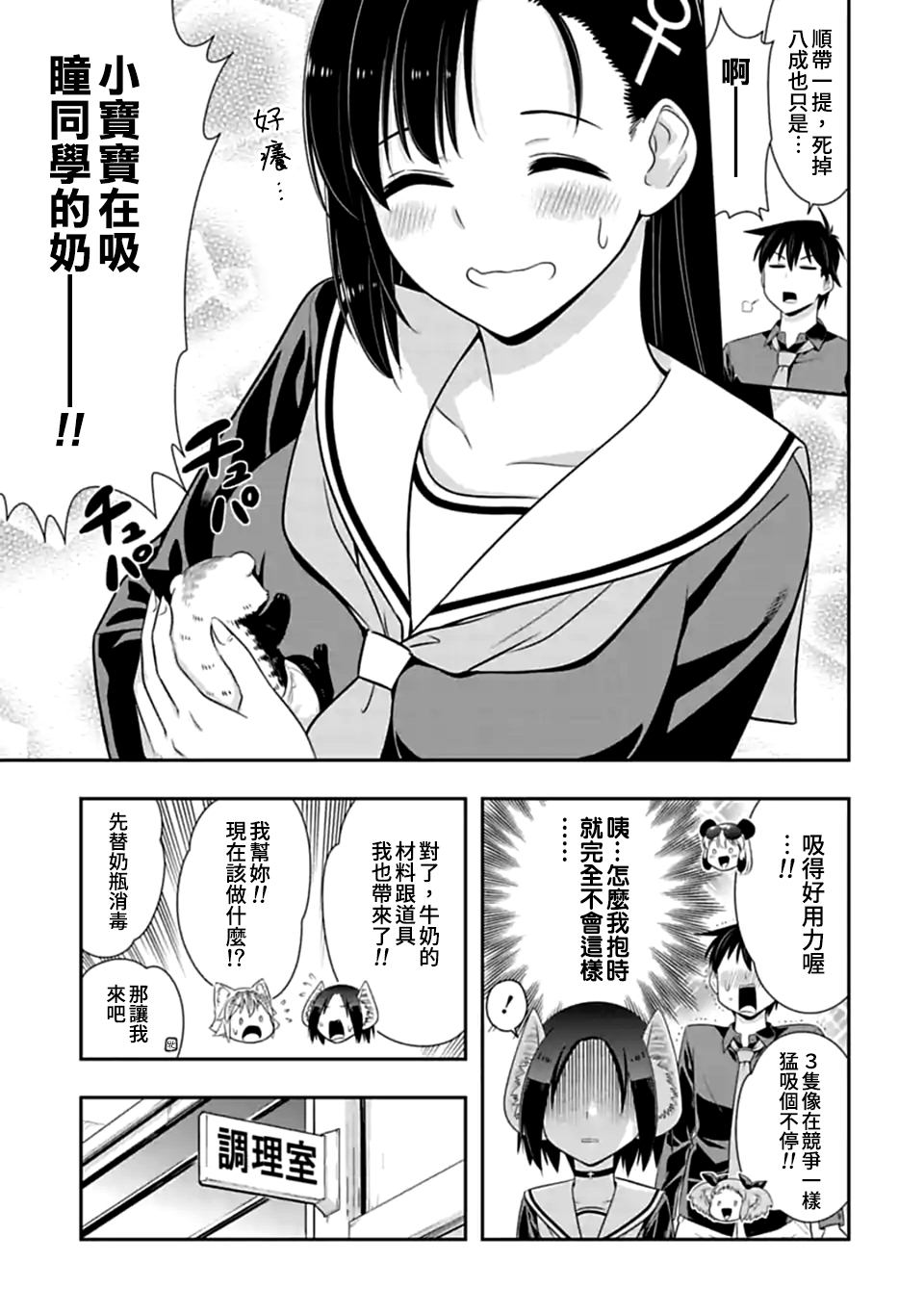 《群聚一堂！西顿学园》漫画最新章节第115话 千依，要当妈妈（2）免费下拉式在线观看章节第【3】张图片