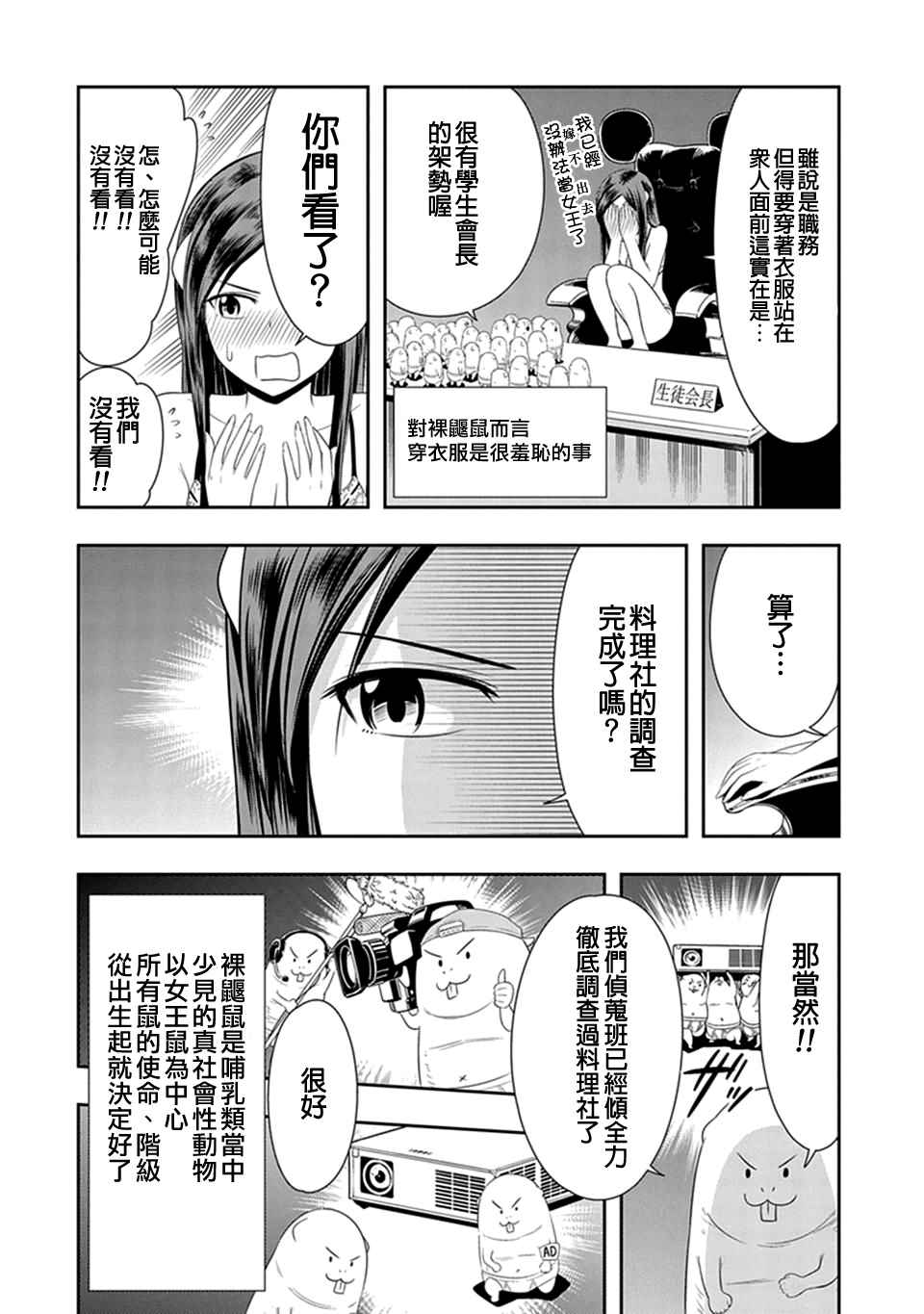 《群聚一堂！西顿学园》漫画最新章节第13话免费下拉式在线观看章节第【5】张图片