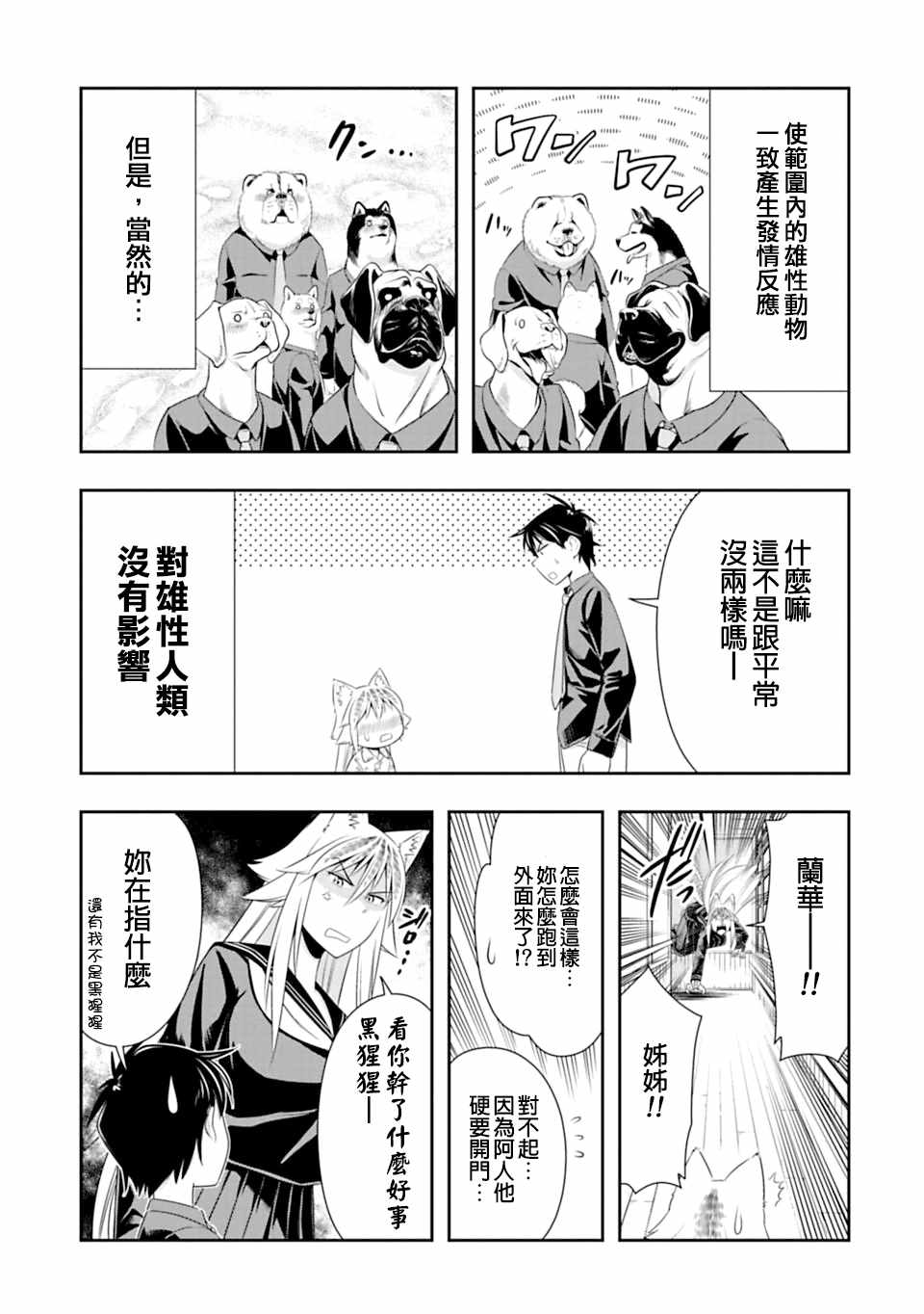 《群聚一堂！西顿学园》漫画最新章节第44话免费下拉式在线观看章节第【12】张图片