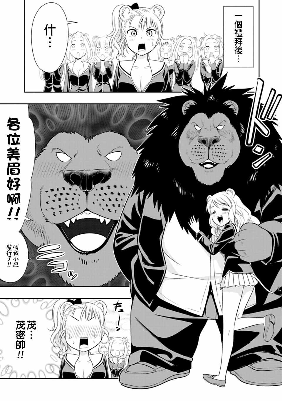 《群聚一堂！西顿学园》漫画最新章节第63话免费下拉式在线观看章节第【13】张图片