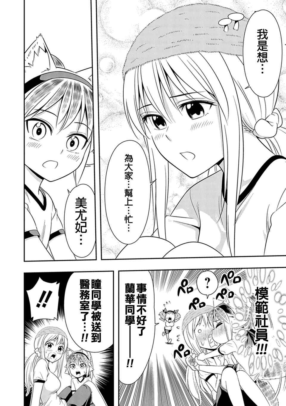 《群聚一堂！西顿学园》漫画最新章节第10话免费下拉式在线观看章节第【17】张图片