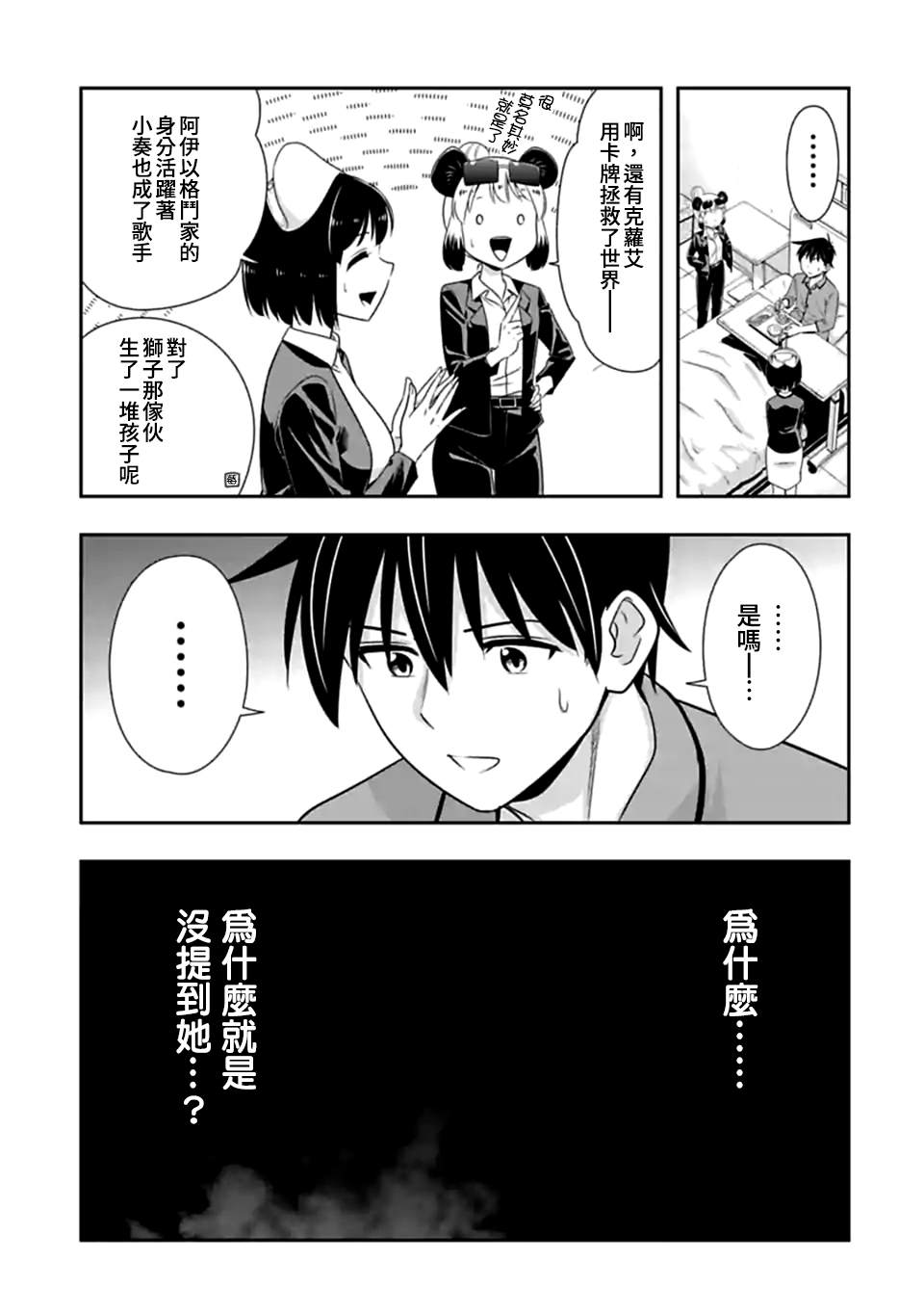 《群聚一堂！西顿学园》漫画最新章节第141话 伴侣（2）免费下拉式在线观看章节第【5】张图片