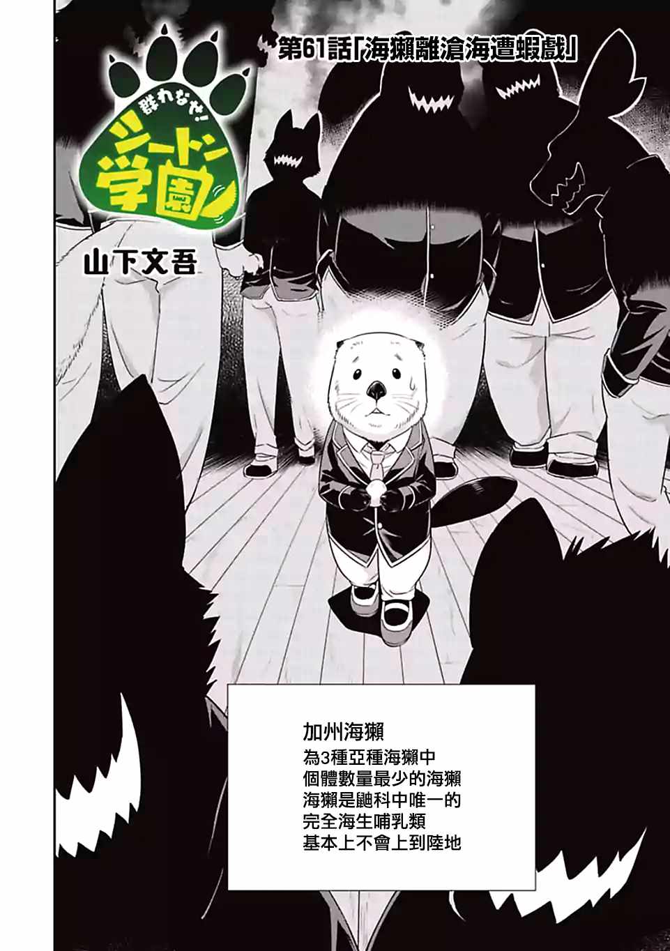 《群聚一堂！西顿学园》漫画最新章节第61话免费下拉式在线观看章节第【2】张图片