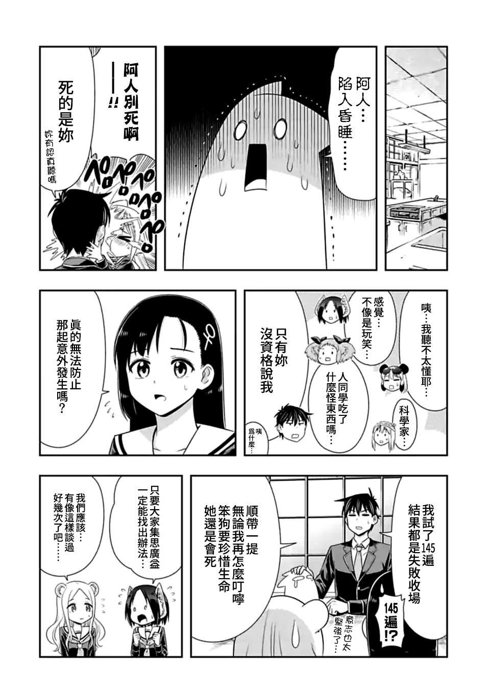 《群聚一堂！西顿学园》漫画最新章节第147话 伴侣（8）免费下拉式在线观看章节第【2】张图片