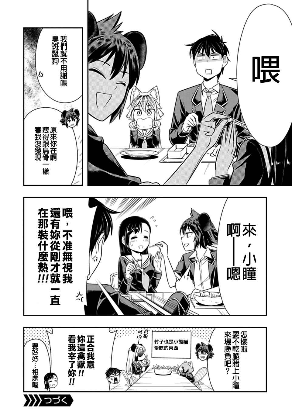 《群聚一堂！西顿学园》漫画最新章节第25话免费下拉式在线观看章节第【23】张图片