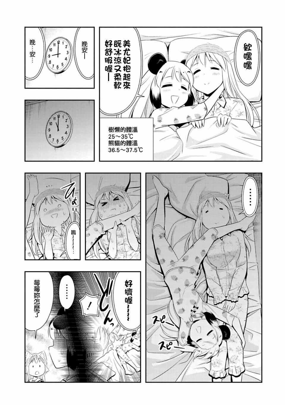 《群聚一堂！西顿学园》漫画最新章节第43话免费下拉式在线观看章节第【9】张图片